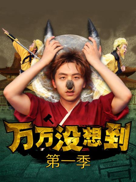 『柚子猫』最新女神新作《极品可爱艹年兽》[328M][3504]